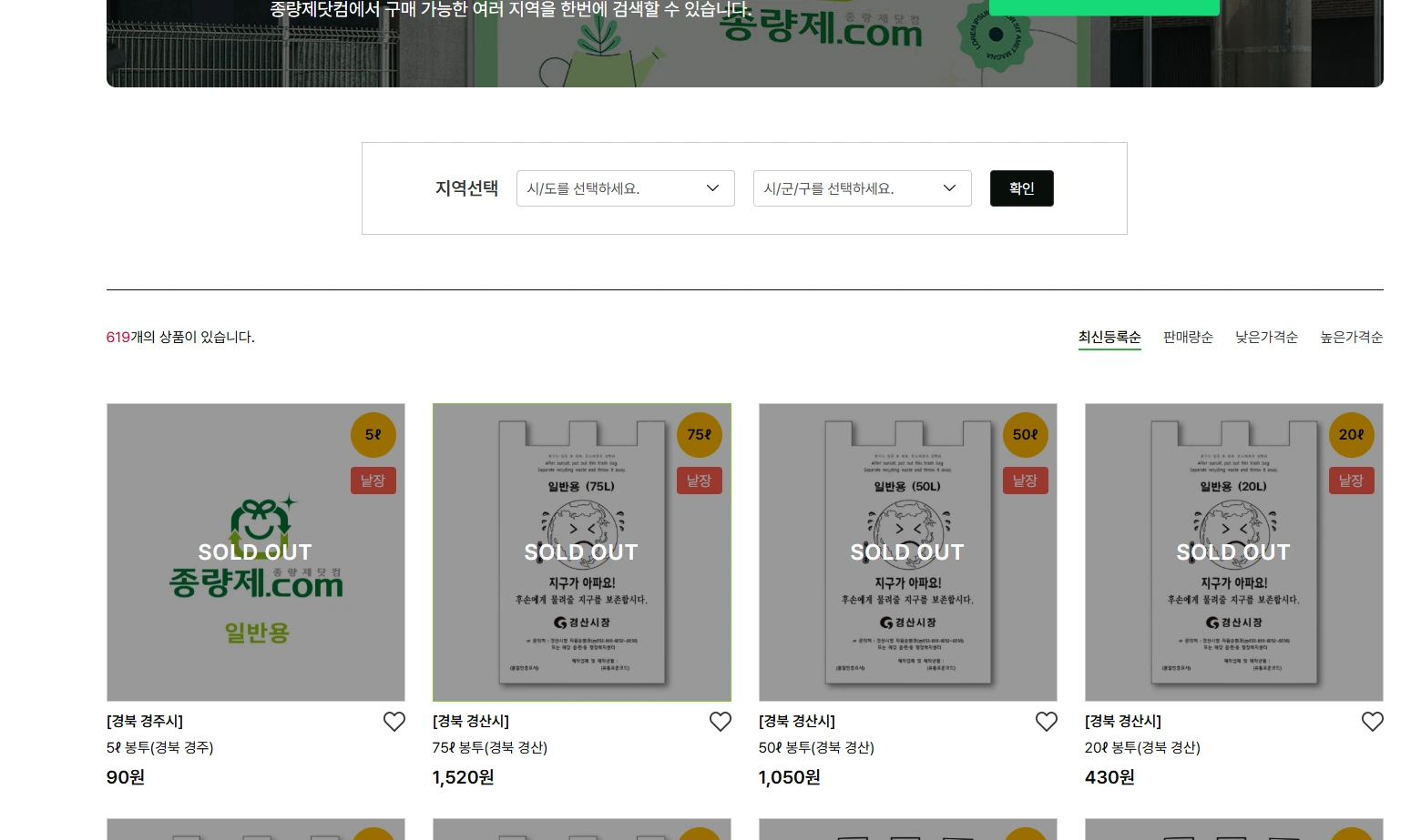 종량제닷컴의 판매페이지에 솔두아웃된 현황
