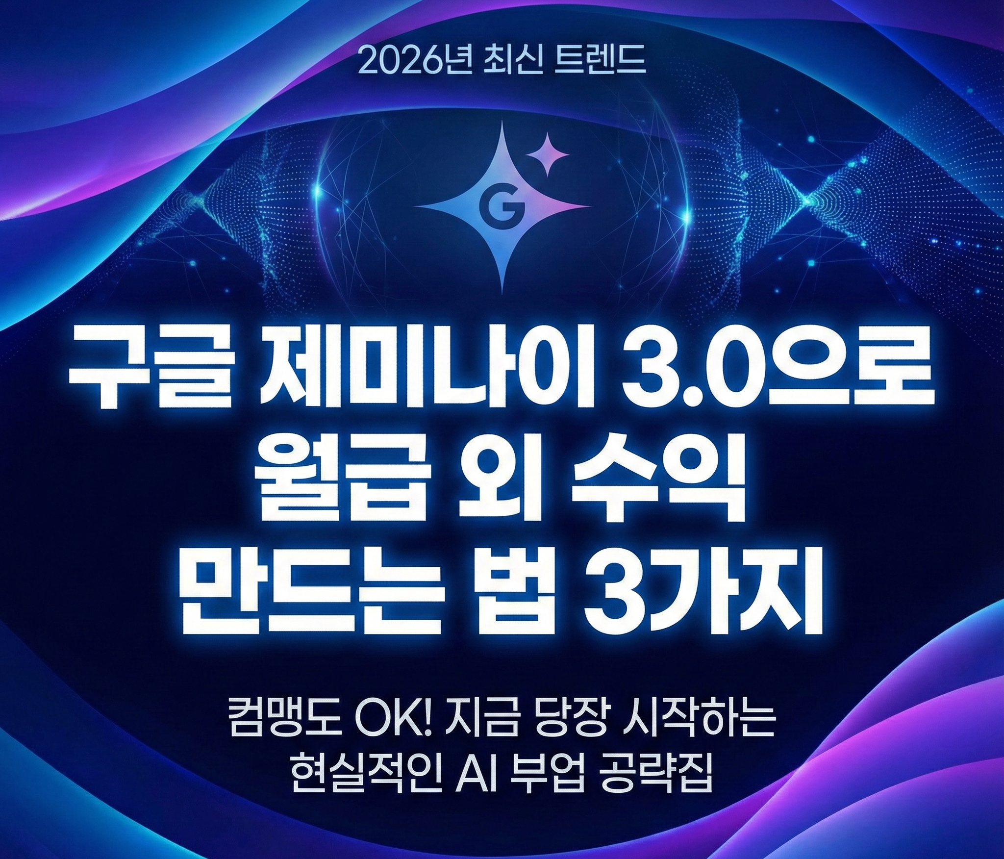 구글의 제미나이 3.0(Gemini 3.0)