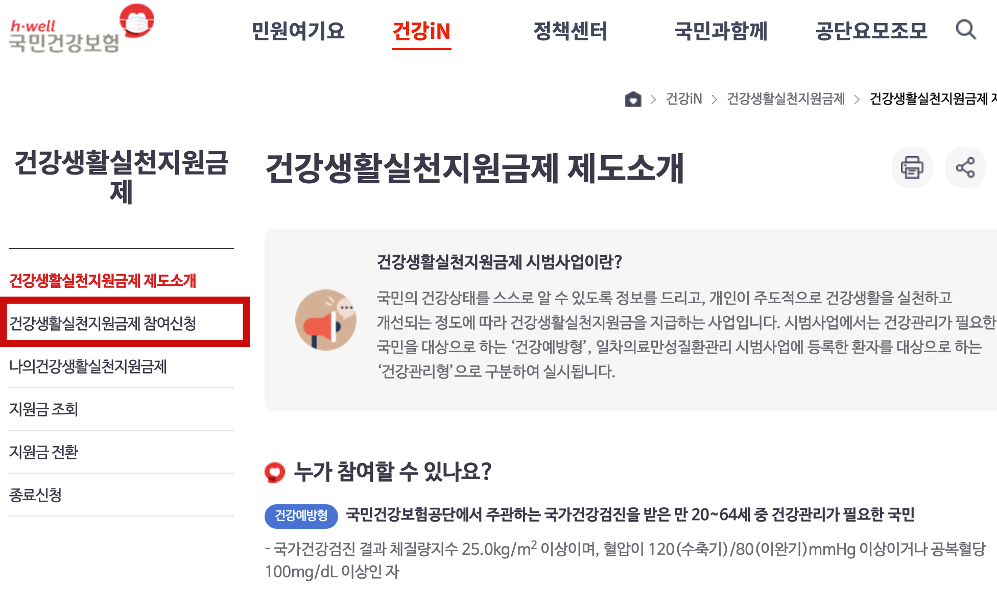 건강생활실천지원금제 신청방법