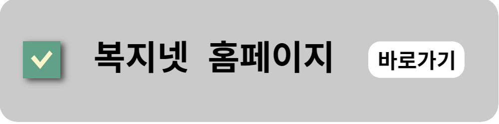 복지넷-홈페이지2