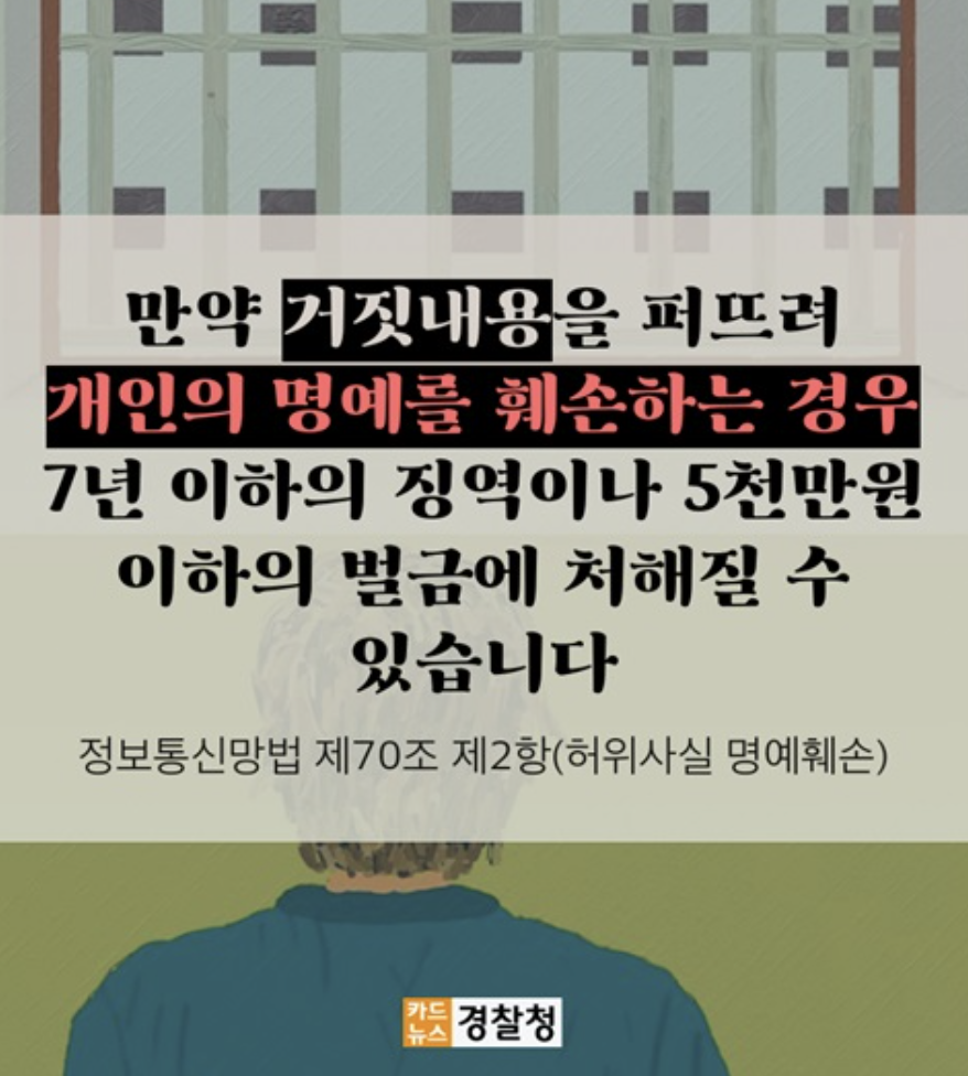 2025 개정판 가짜뉴스 처벌법 완전 정리: 징벌적 손해배상부터 포털 책임까지
