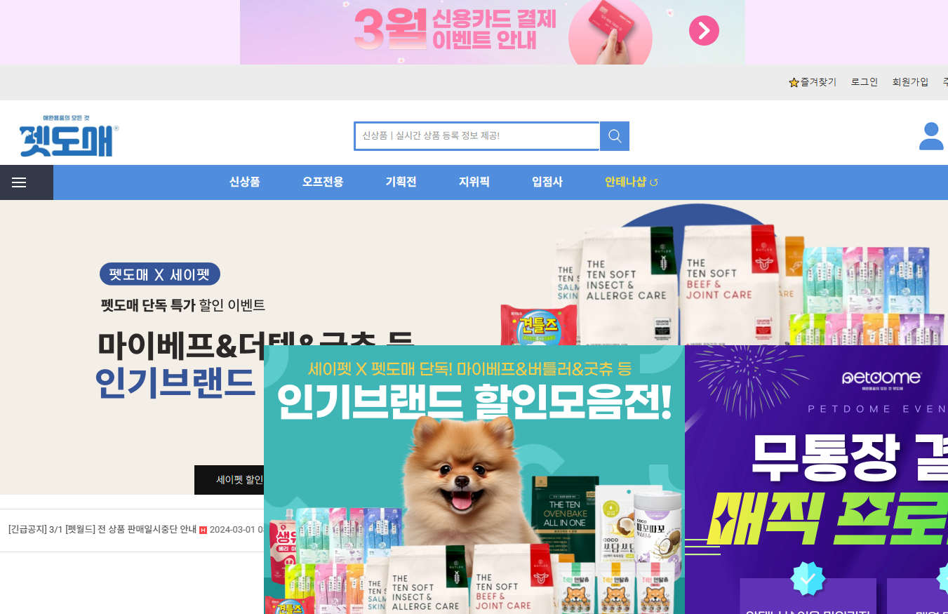 펫도매 홈페이지
