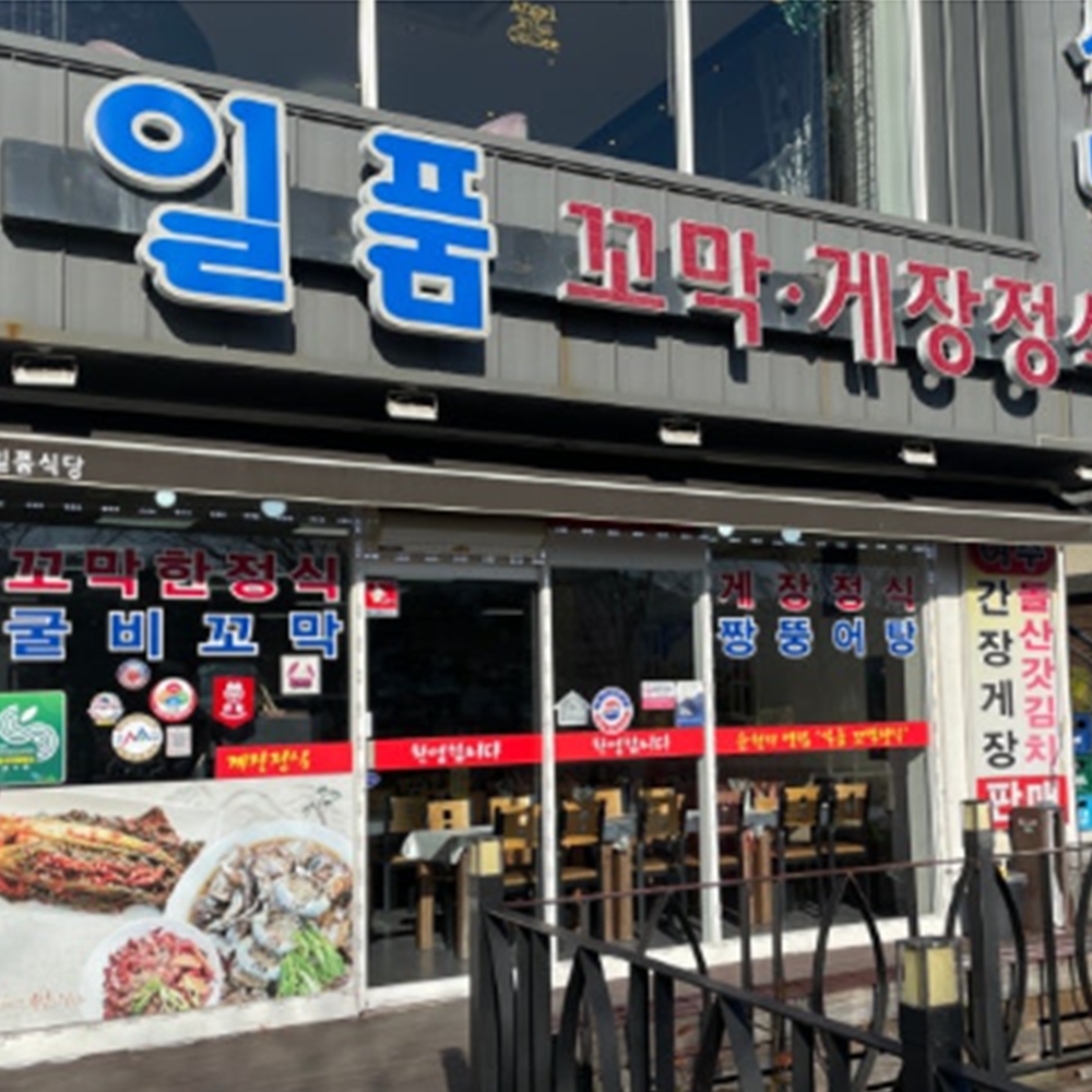 일품식당