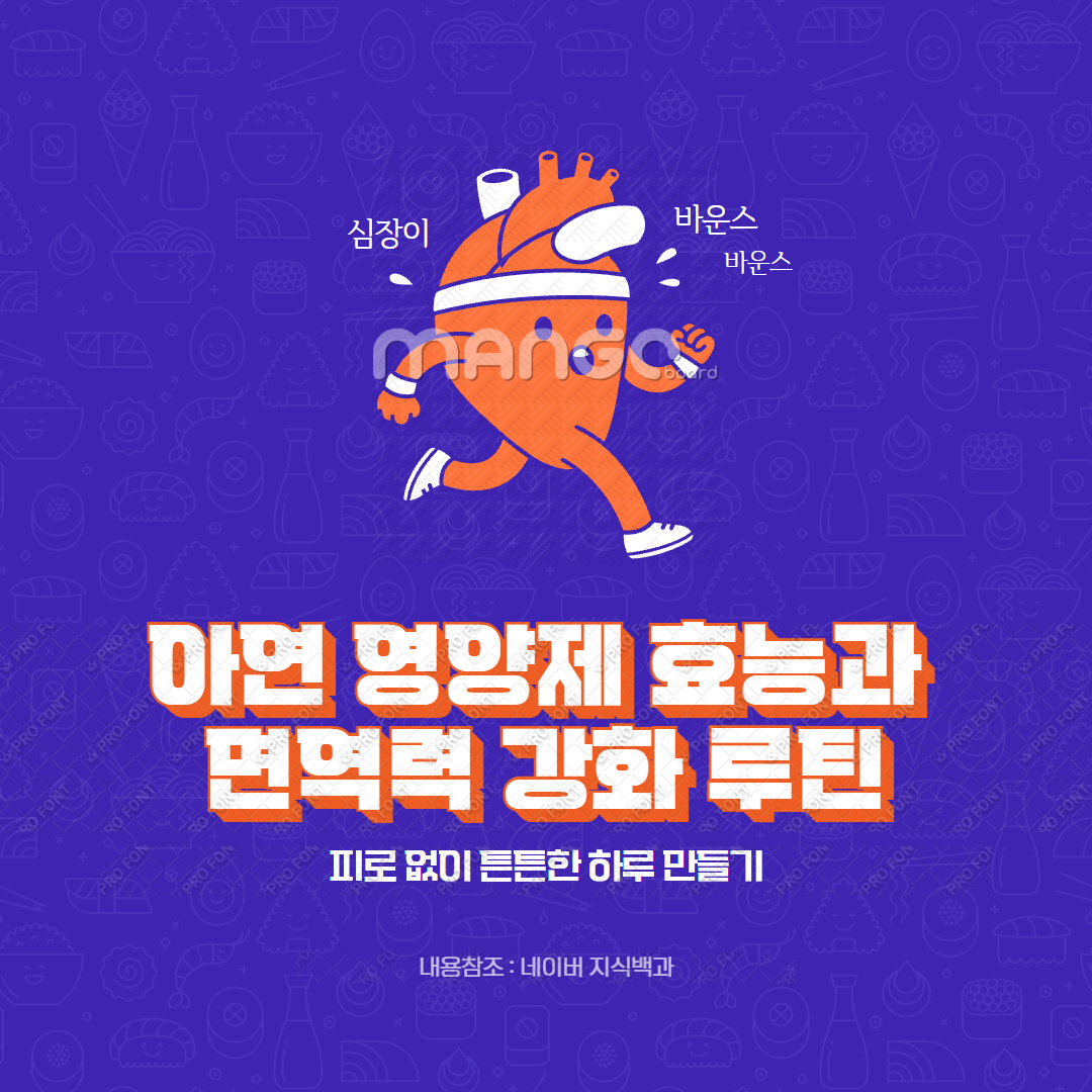 아연 영양제 효능과 면역력 강화 루틴