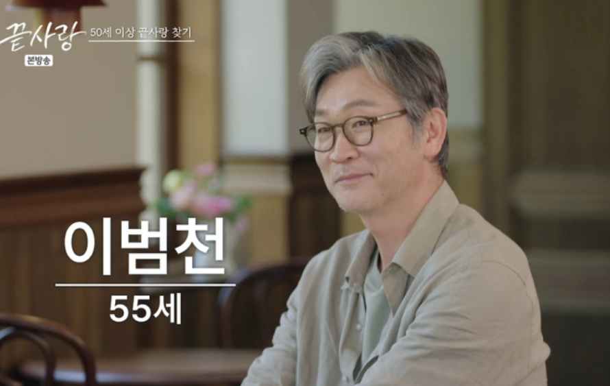 예능 끝사랑 출연진 정보