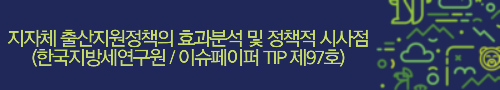 알트태그-한국지방세연구원 바로가기
