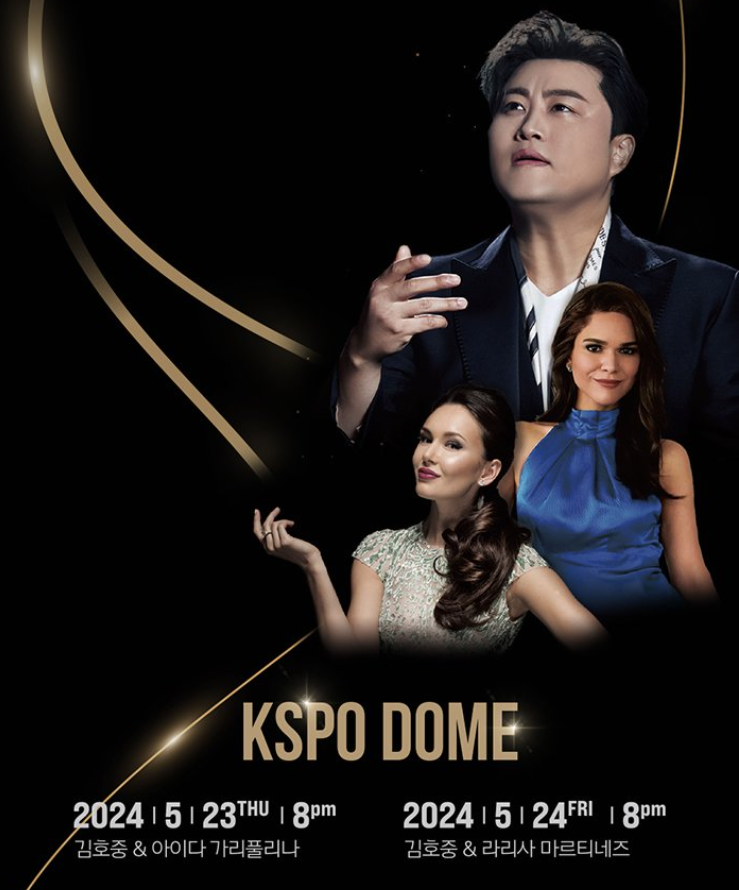 김호중 콘서트 환불