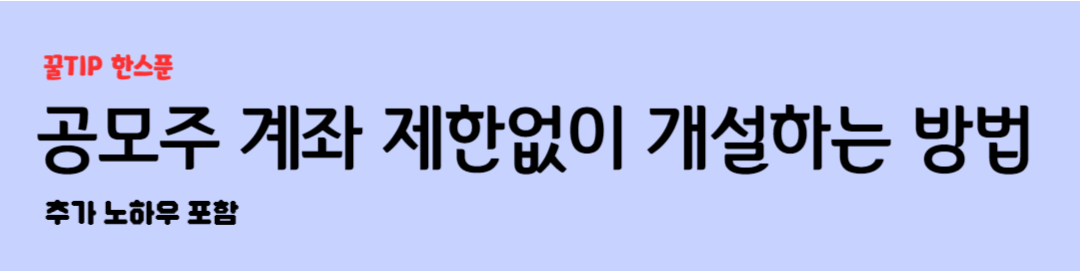 이닉스, 스튜디오삼익 공모주 청약방법