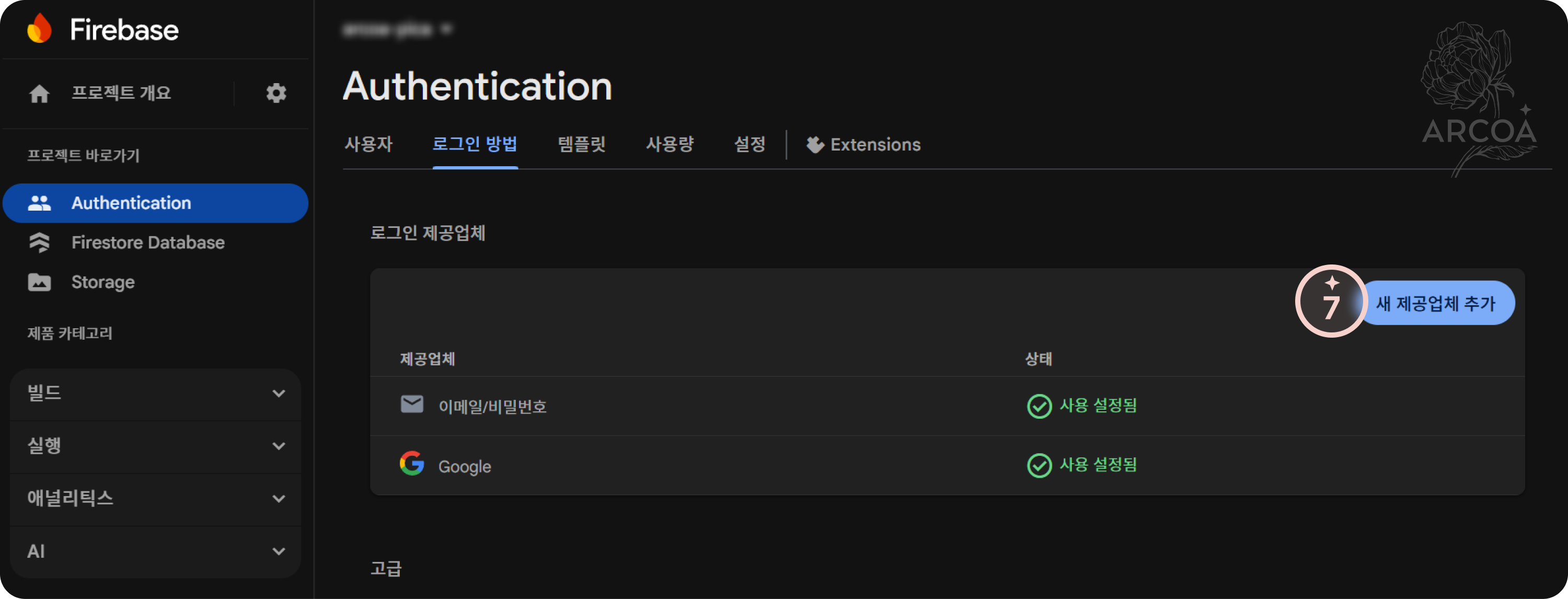 그림 6. 로그인 제공업체 화면