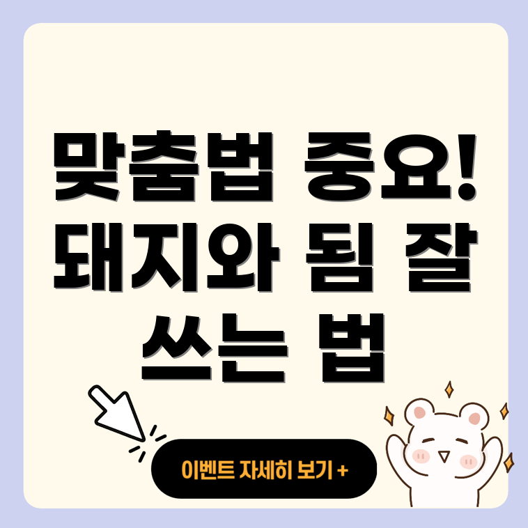 맞춤법