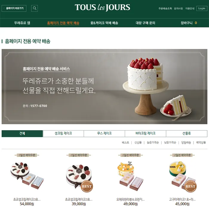 뚜레쥬르 공식 홈페이지 바로가기