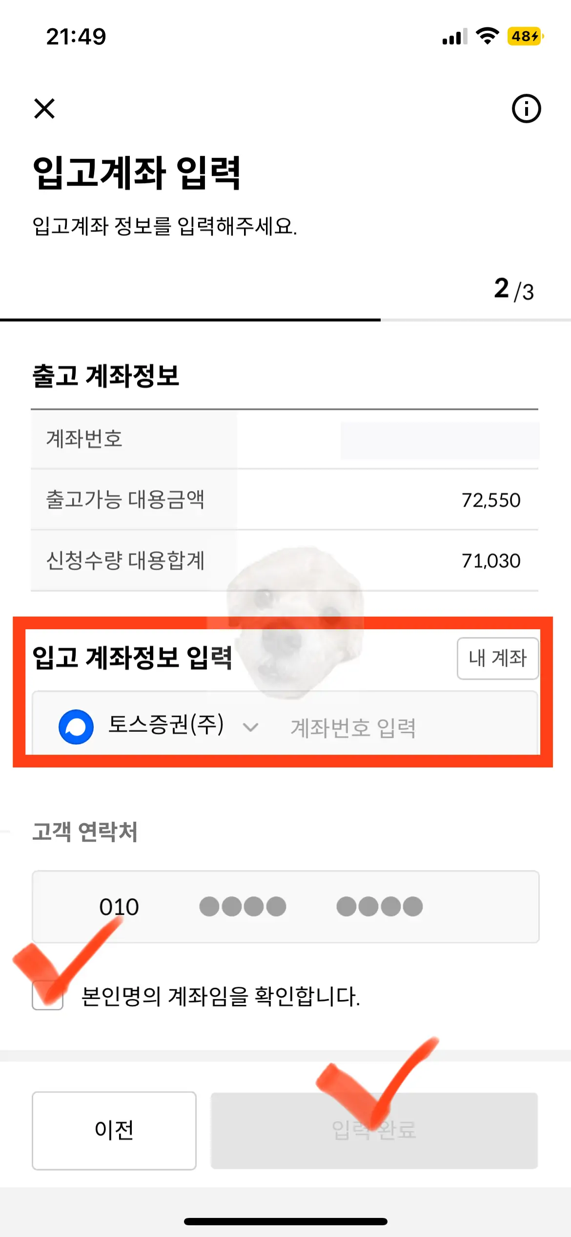 입고 계좌 입력 화면1