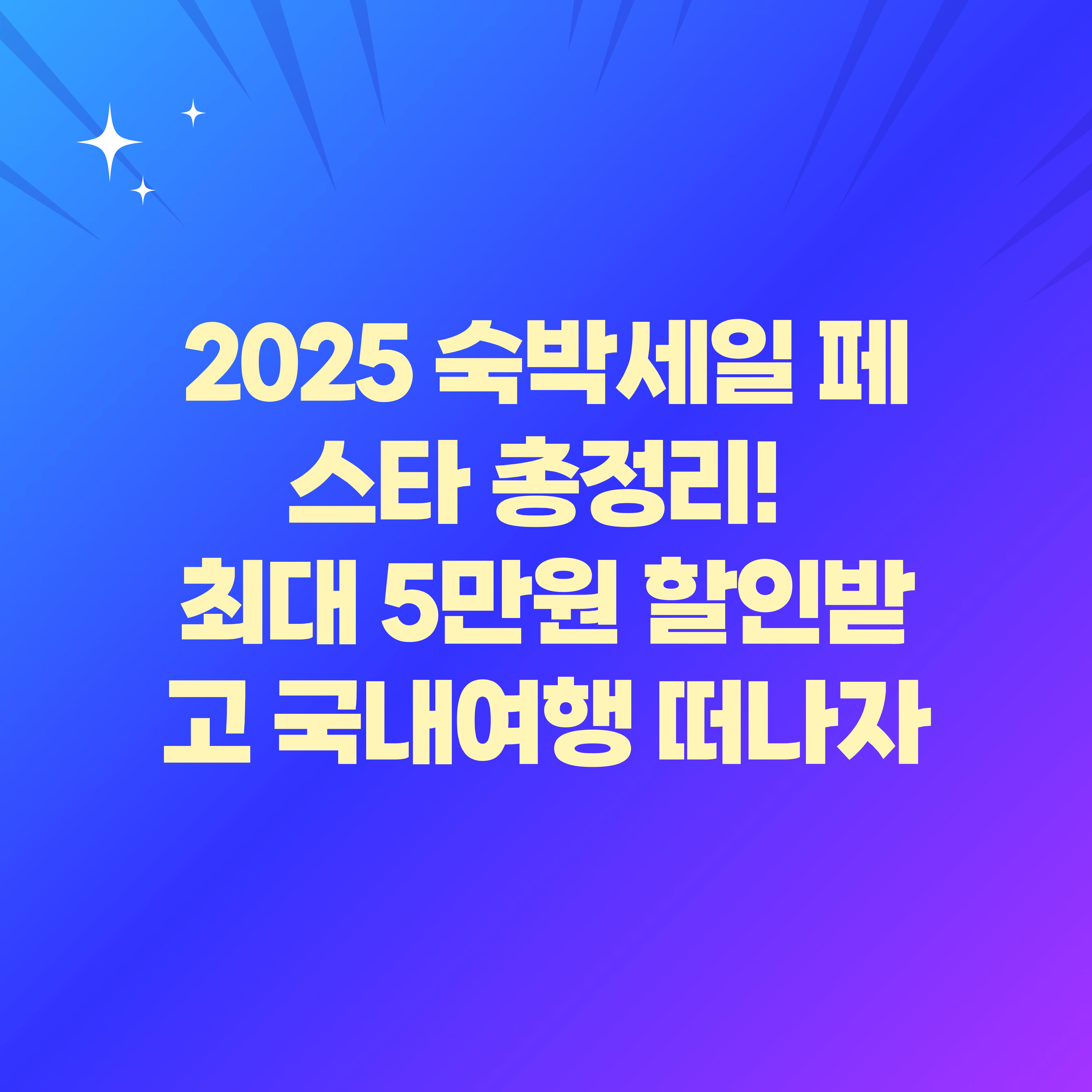 특별재난지역 할인편