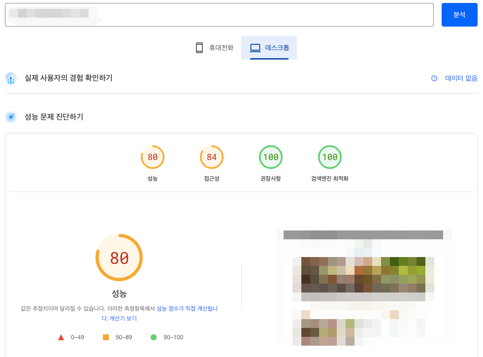 데스크톱 점수 개선됨