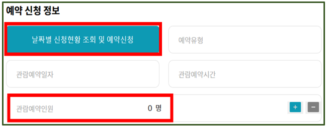 청와대 관람신청 하는 방법 화면캡처