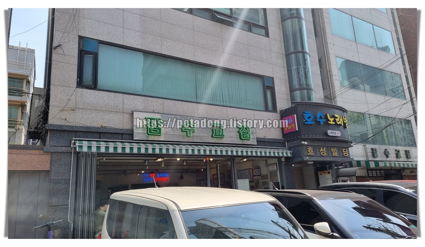 잠실 잠수교집 3호점