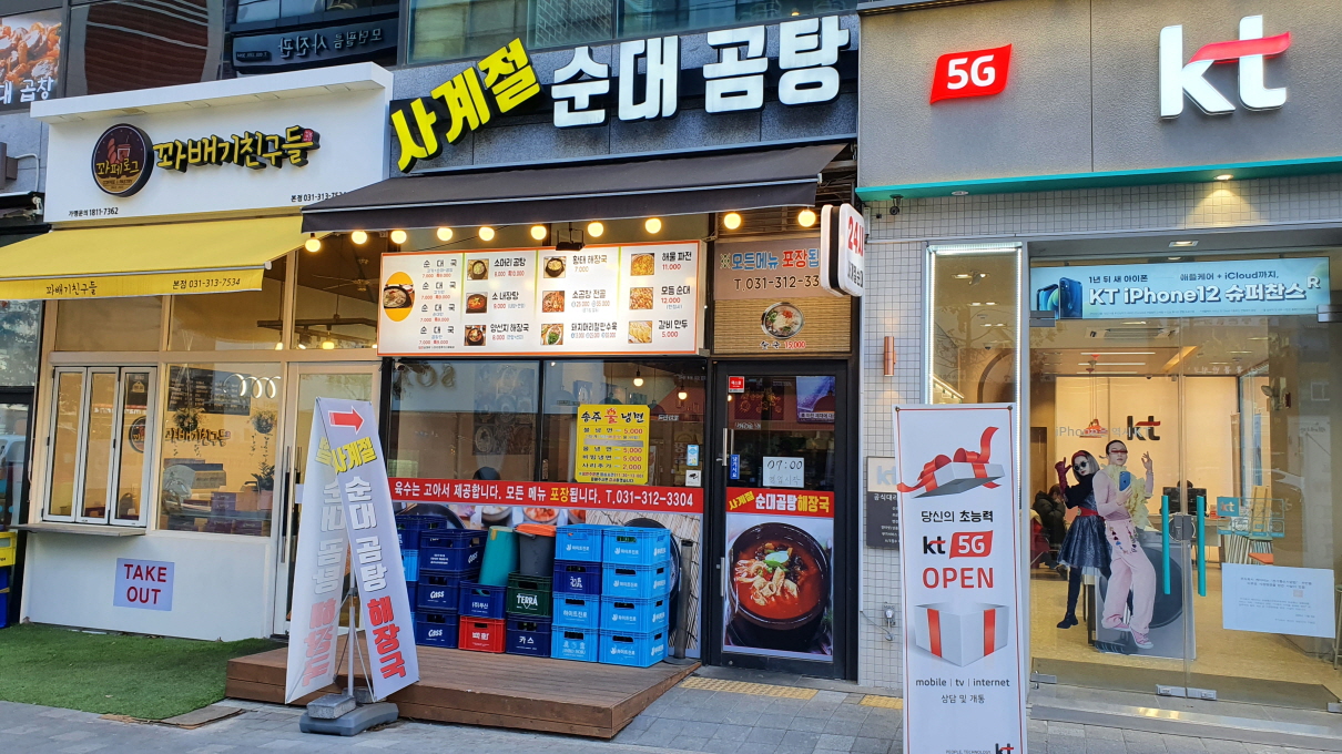 순대곰탕집-2