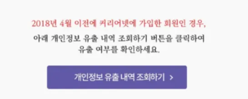 개인정보 유출 내역 조회하기