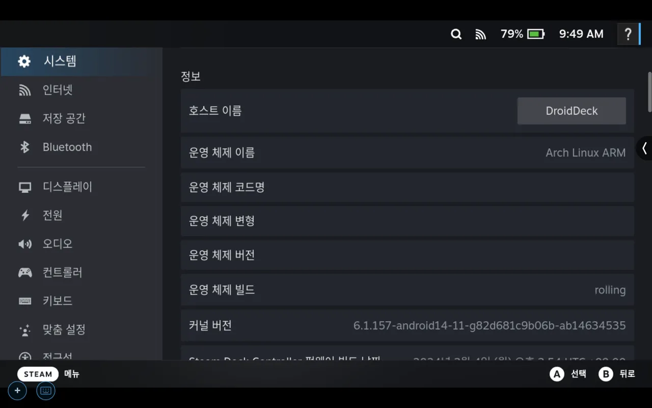 DroidDeck 스팀 게임 모드 설정에서 운영체제 Arch Linux ARM 표시