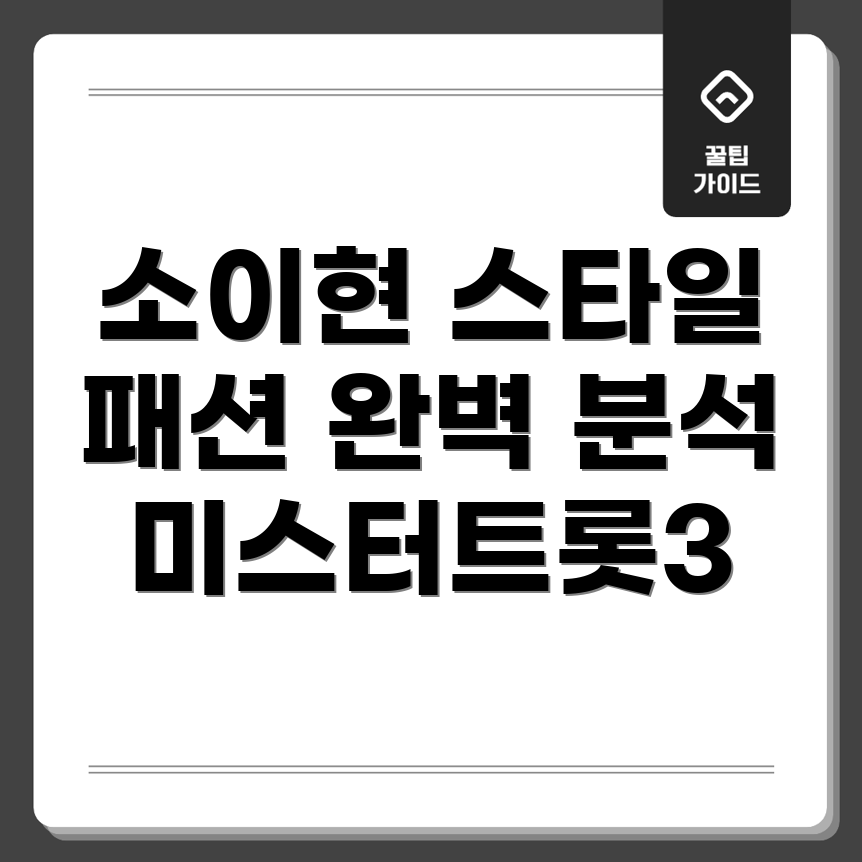 소이현 인스타그램 패션