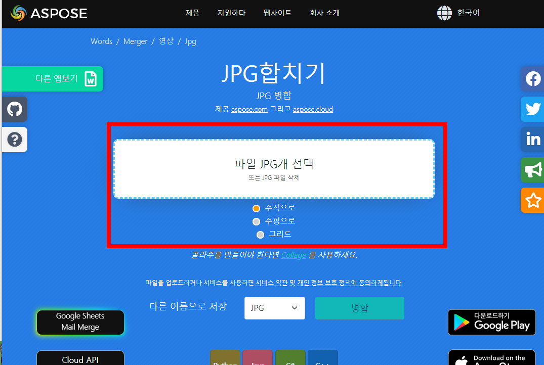 jpg파일 합치기 방법