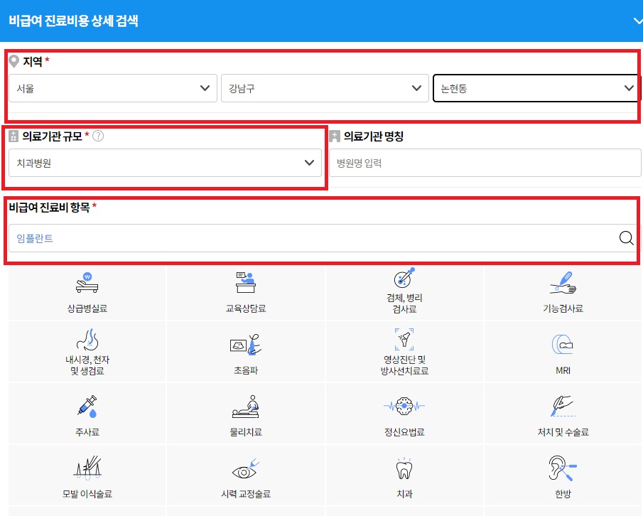 비급여-진료비용-확인
