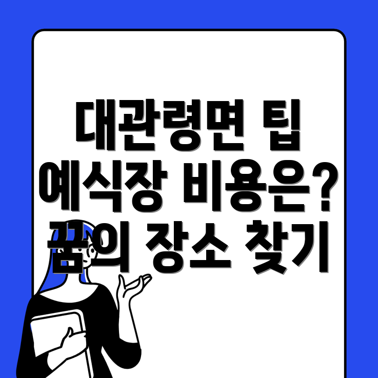 예식장 비용