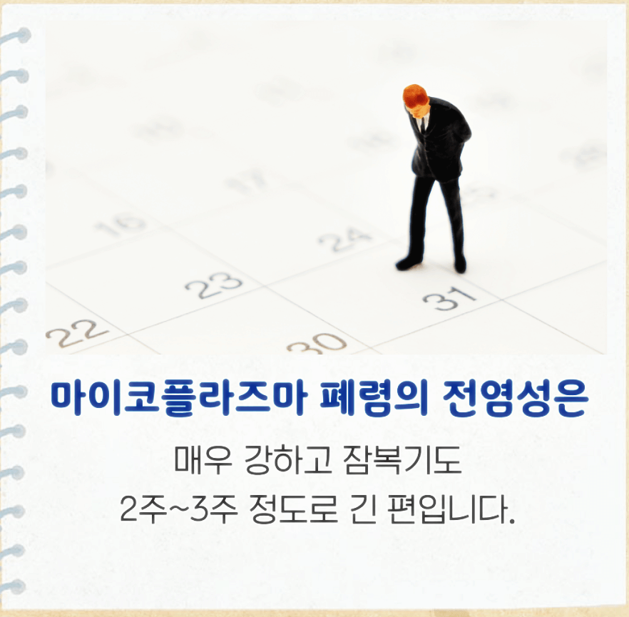 마이코플라스마-폐렴