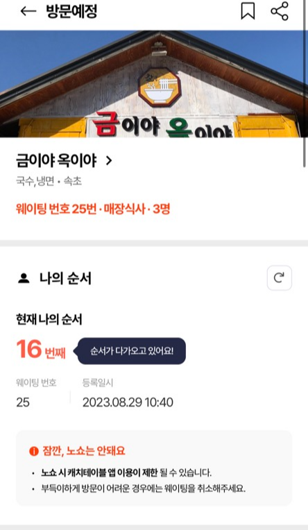 금이야옥이야 캐치테이블 예약