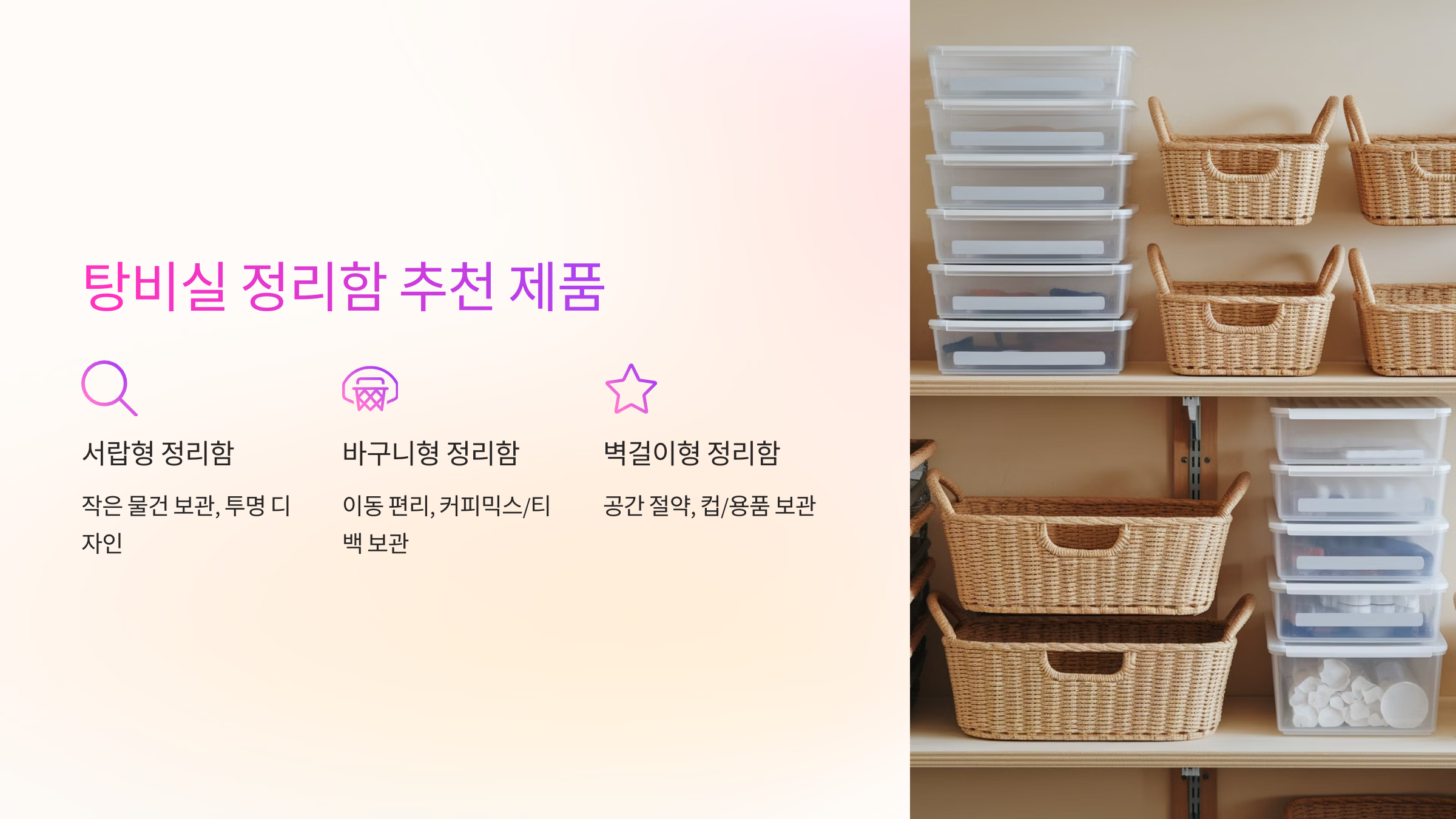 탕비실 정리함 추천 제품