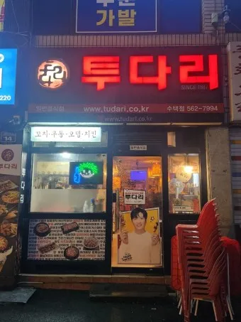 투다리 메뉴판 김치우동 김치오뎅 전골 꼬치 추천 메뉴_6