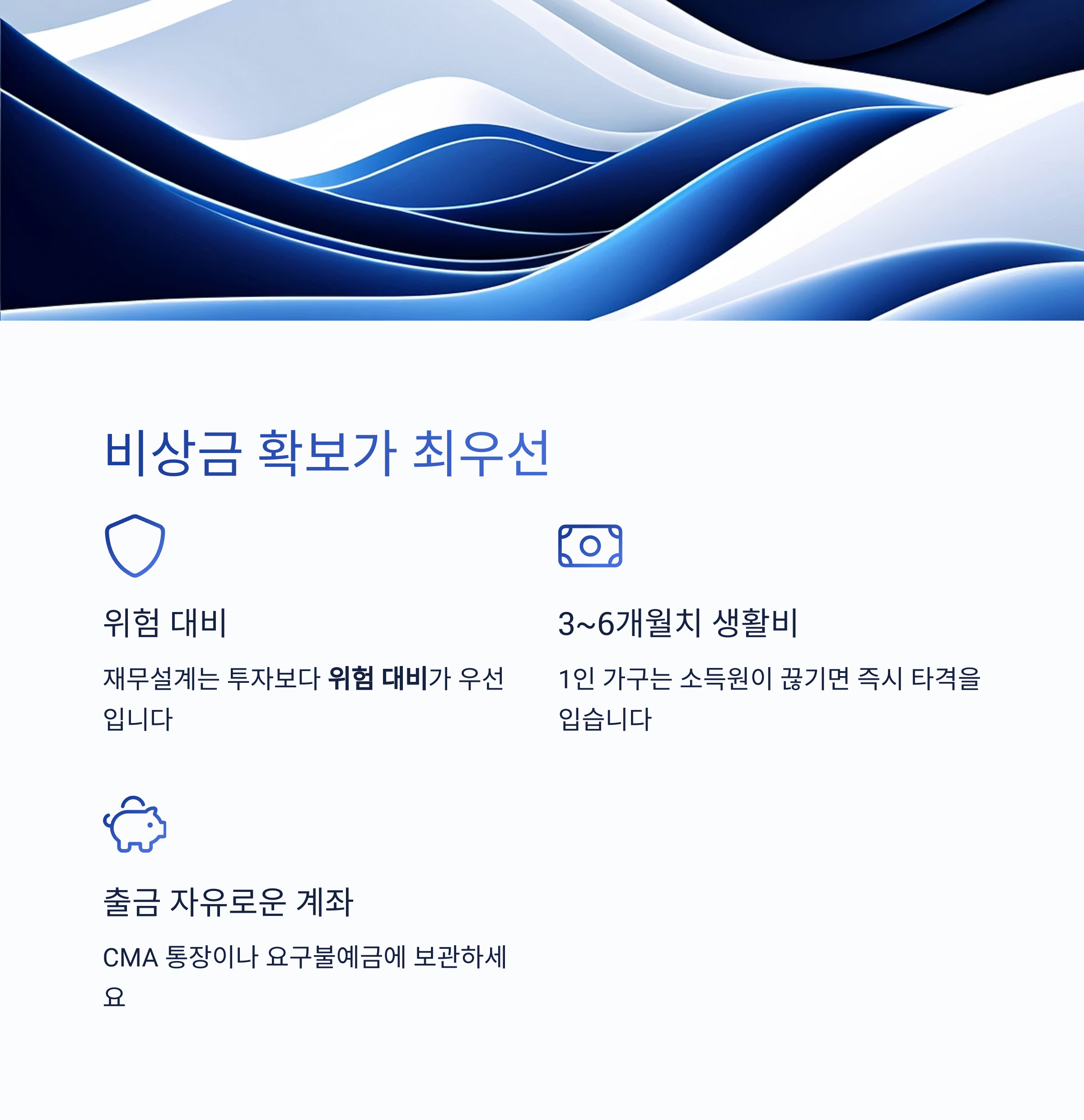 비상금 확보가 최우선