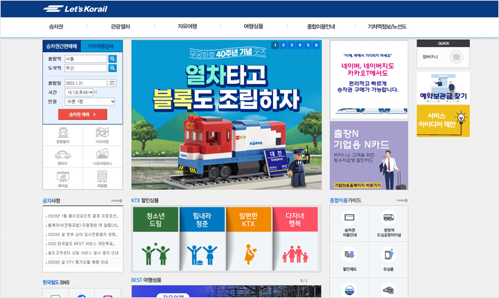 서해금빛열차 온돌기차 예약 가격 노선 렛츠코레일 홈페이지 이미지