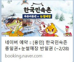 한국민속촌 예약3