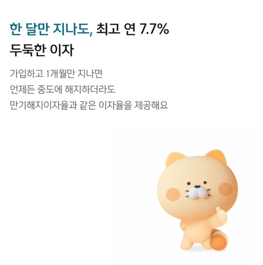 신한은행 언제든 적금 7.7%