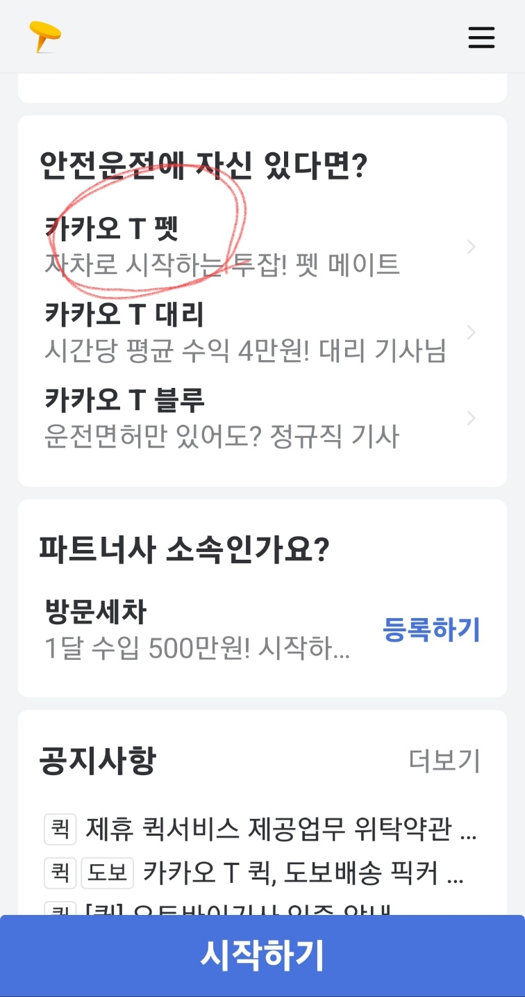 카카오T 펫 클릭