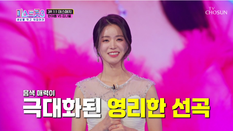[미스트롯 3] 재방송 편성표