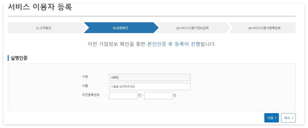 서비스이용자 등록하기