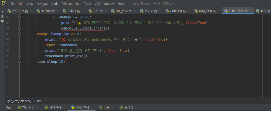 파이썬 (입문자를 위한 완벽 가이드)