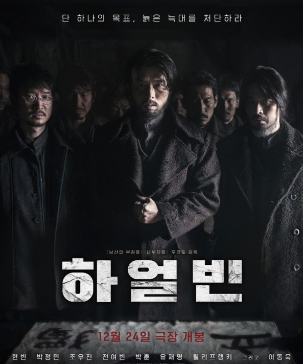 영화 하얼빈 리뷰, 후기 - 호평과 혹평