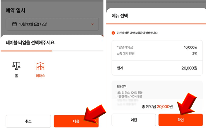 캐치테이블 앱 예약방법 2일전 1일전 당일 취소 변경 앱 사용방법 정리