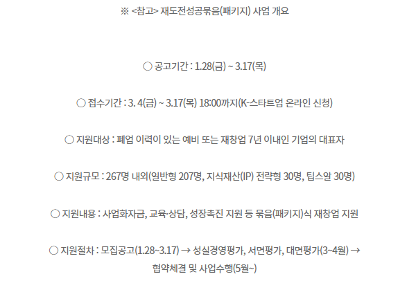 재도전성공패키지