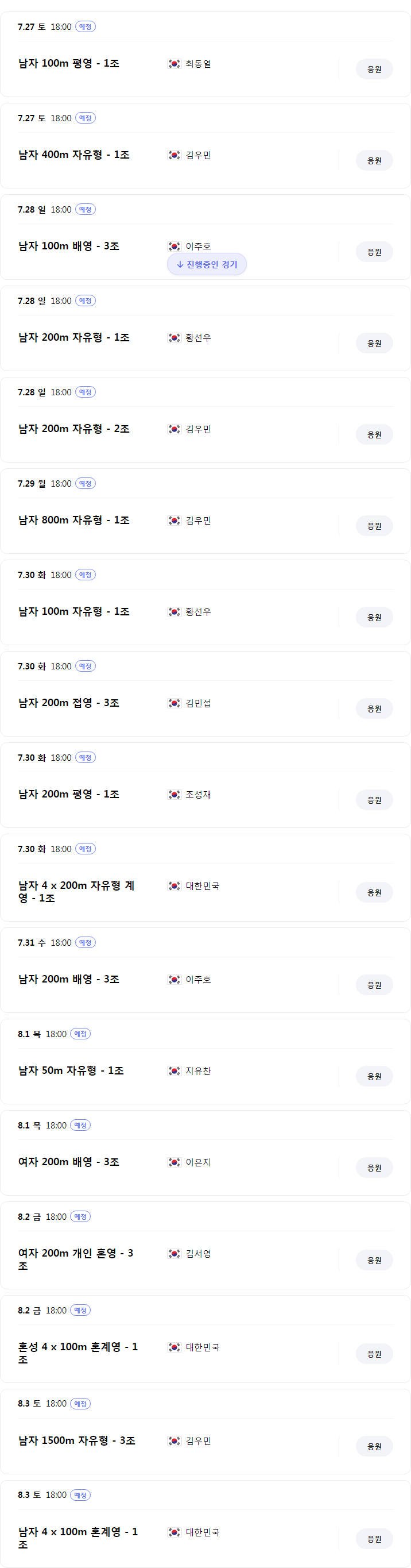 수영 예선 경기 일정