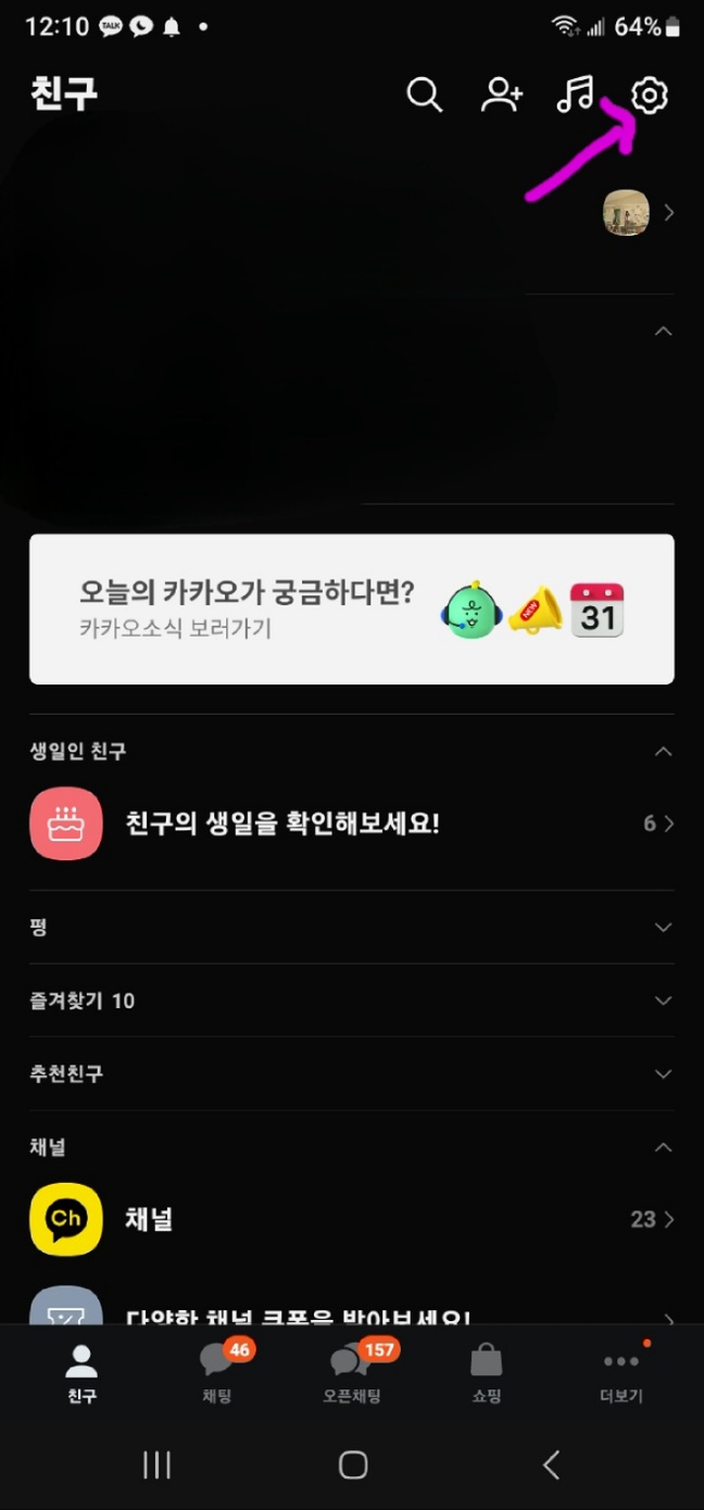 카카오톡 대화 백업 방법