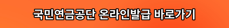재직증명서 경력증명서 대체 발급 방법 국민연금공단 온라인 발급