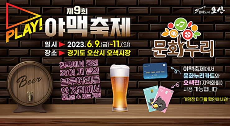 야맥축제 문화누리카드 사용가능