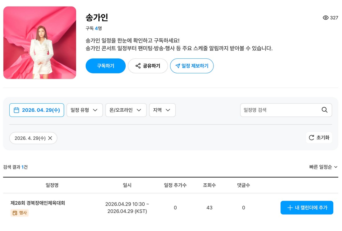 2026년 제28회 경북장애인체육대회 개회식 초대가수 경기일정 대진표 총정리