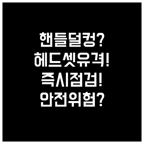 내 자전거 핸들이 덜컹거린다면 헤드셋..