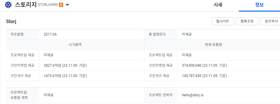 스토리지 업비트 설명 1