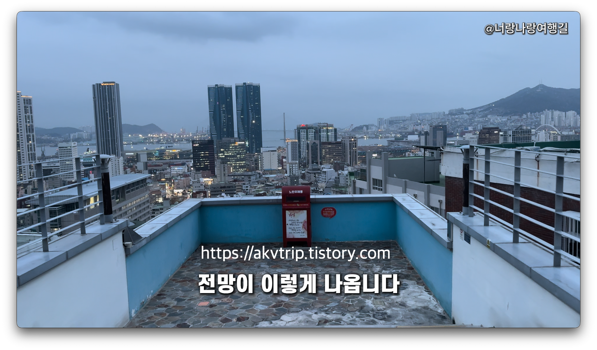 부산 워케이션 10박11일, 거점센터 이용 후기와 초량 이바구길 트레킹 코스 산책